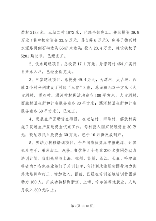 乡镇扶贫开发工作总结及工作计划.docx