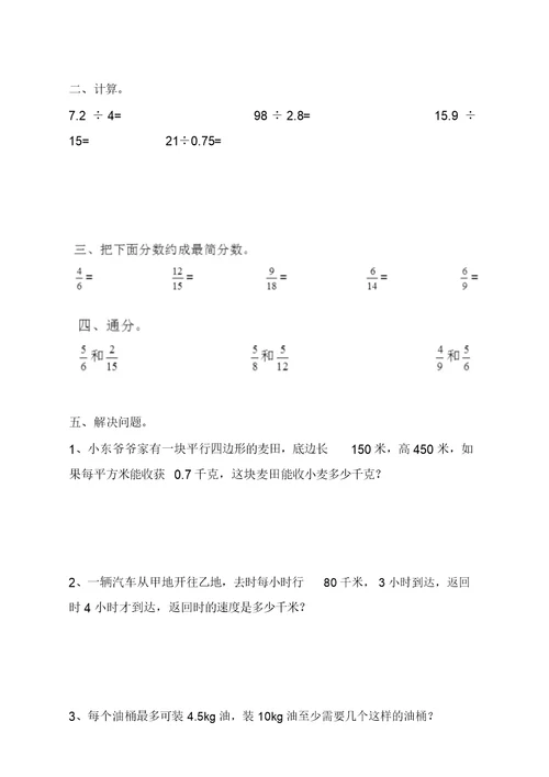 小学五年级数学上册期末测试卷共10套(精选真题)