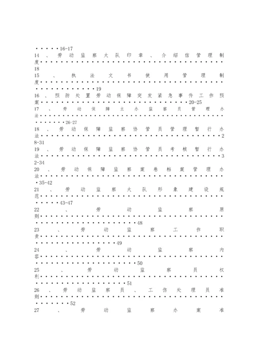 劳动监察大队内部管理制度.docx