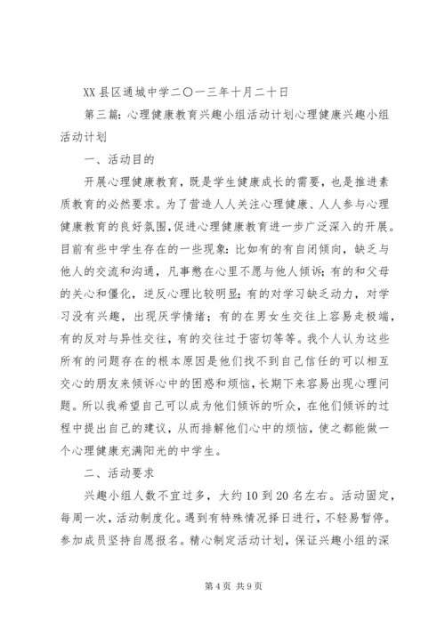健康教育小组工作计划_1.docx