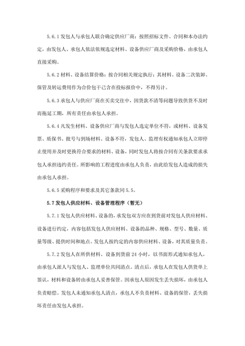 材料设备供应管理办法