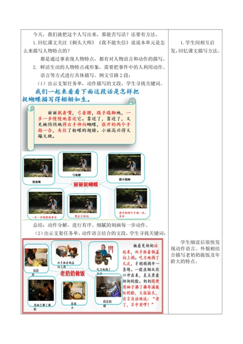 部编版语文三年级下册第六单元大单元整体教学设计21世纪