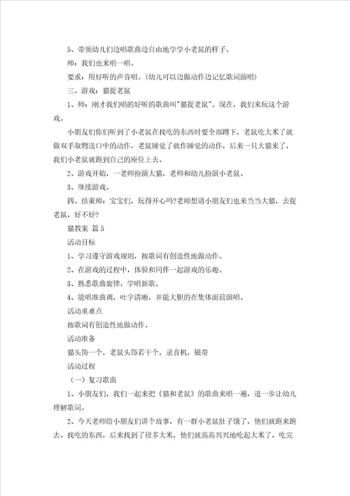 实用的猫教案汇编9篇