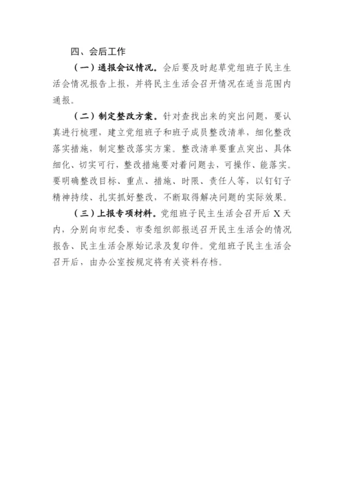 【民主生活会】以案促改专题民主生活会方案、发言和报告汇编（16篇）.docx