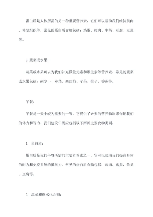 家庭合理膳食计划书
