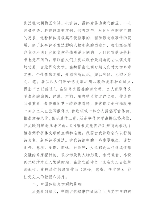 古代文学中人物的缺位论述论文.docx