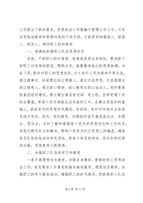 党员思想政治工作心得体会3篇.docx