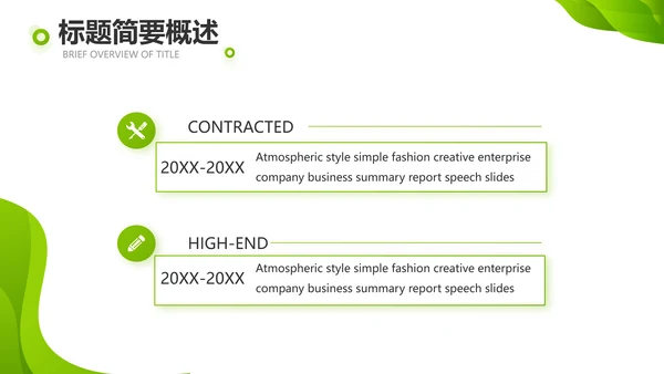 企业绿色发展战略动态PPT模板