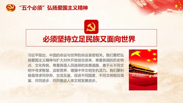 青年学生弘扬爱国主义精神教育PPT模板