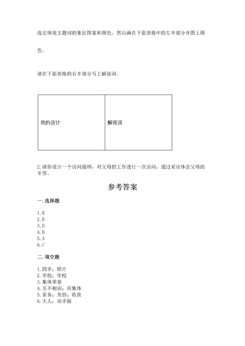 部编版四年级上册道德与法治期中测试卷及答案（网校专用）.docx