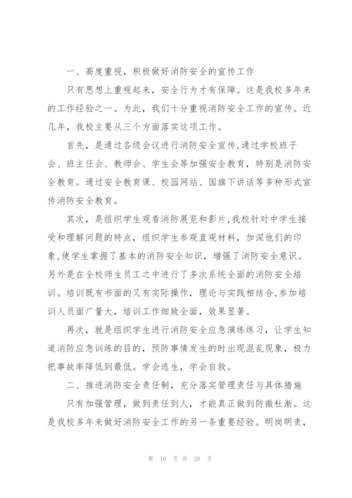 学校119消防宣传月活动总结2020（5篇）.docx