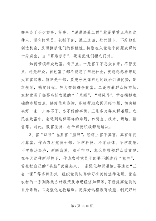 新形势下做一名合格的基层共产党员应具备 (3).docx