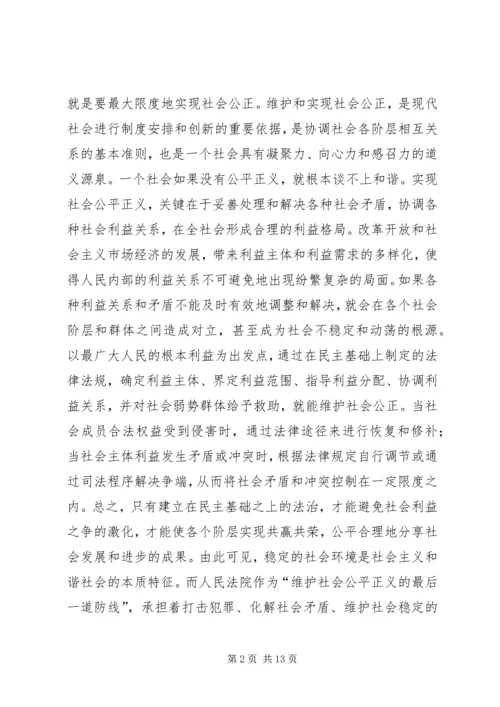 浅谈人民法院机关党组织在构建社会主义和谐社会中的地位和作用—.docx