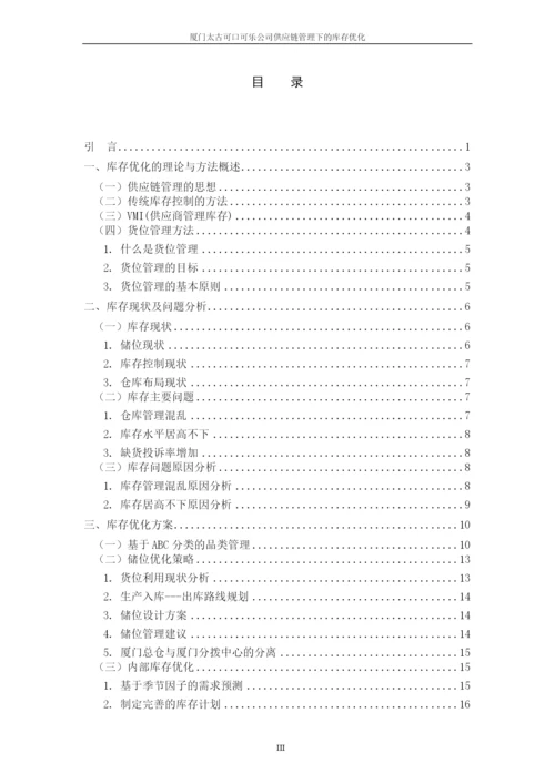 物流管理系毕业论文范本.docx