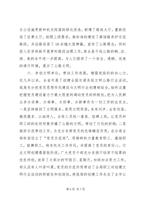 党员队伍建设的主要做法.docx