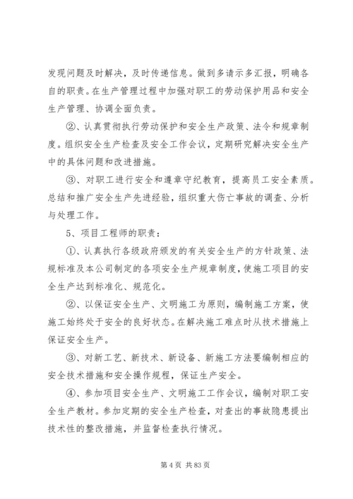 重大危险源控制措施专项方案(参考).docx
