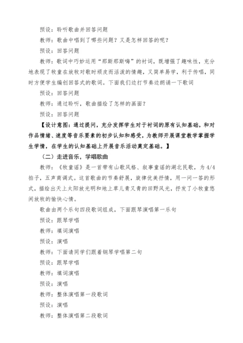 【2025新版教材】人音版音乐一年级下册第二单元《牧童谣》教案