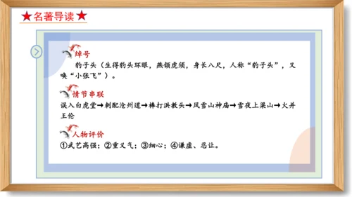 第六单元复习课件-2023-2024学年九年级语文上册同步精品课堂（统编版）