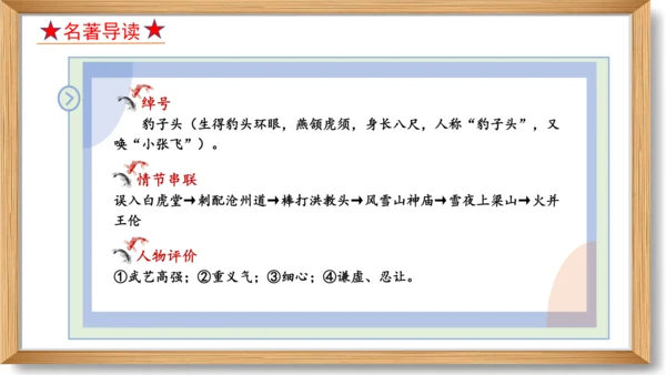 第六单元复习课件-2023-2024学年九年级语文上册同步精品课堂（统编版）