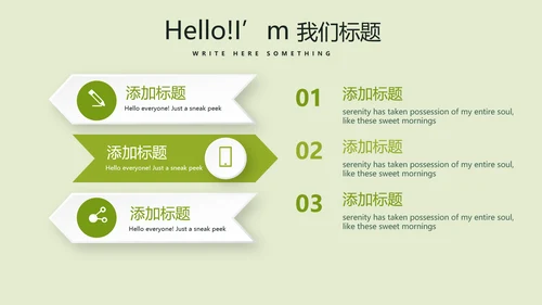 校园运动会动态PPT