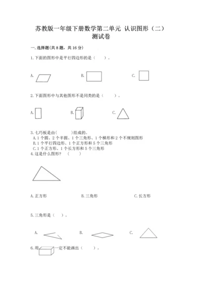 苏教版一年级下册数学第二单元 认识图形（二） 测试卷（有一套）.docx