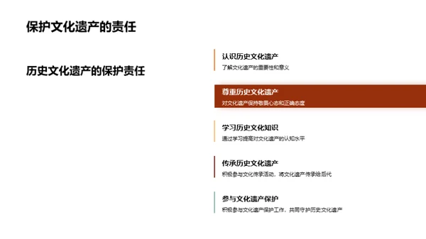 历史文化遗产探秘