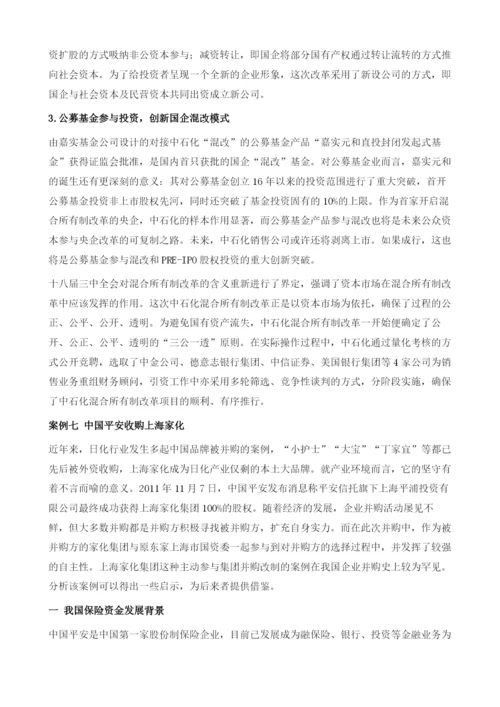 中国直接股权投资改革与改制.docx
