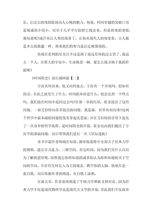 时间简史读后感两篇