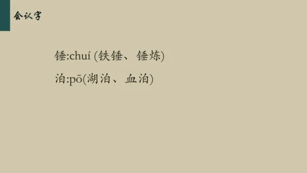 统编版语文五年级下册 第二单元早读（课件）