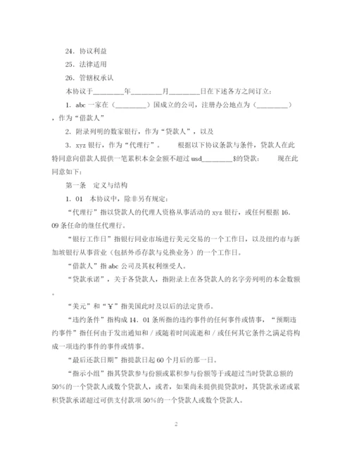 2023年银行贷款合同模板.docx