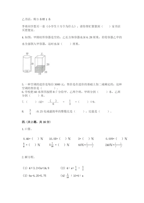 北师大版小升初数学模拟试卷带答案（b卷）.docx