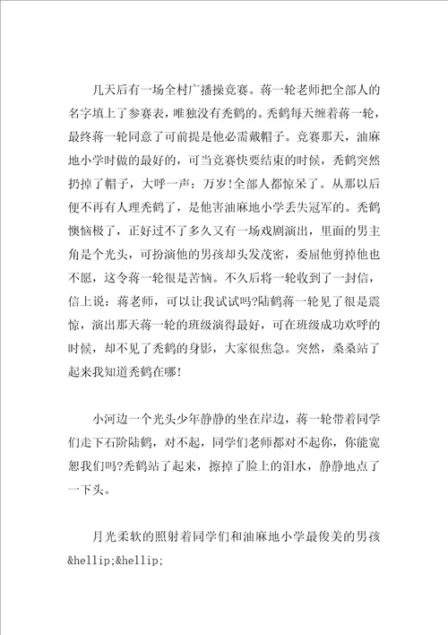 草房子读书心得作文