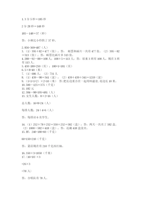 小学三年级数学应用题50道带答案（实用）.docx