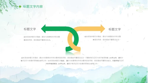 清新绿色清明节踏青PPT模板