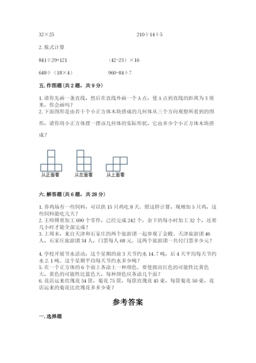 苏教版四年级上册数学期末测试卷附参考答案（研优卷）.docx
