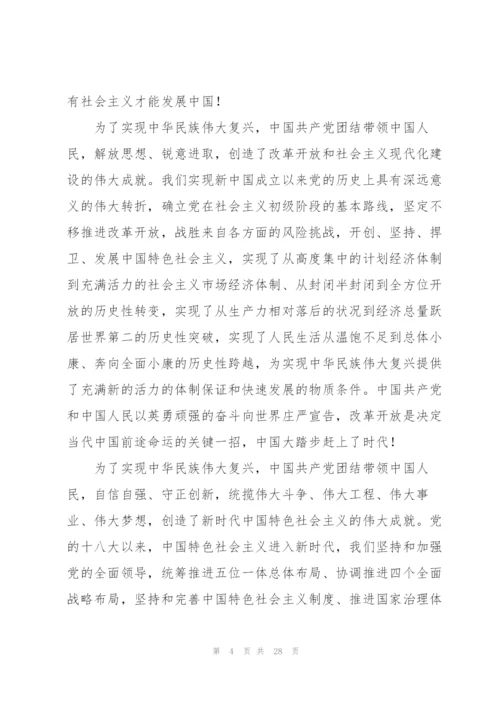 中国共产党成立一百周年大会上的讲话.docx