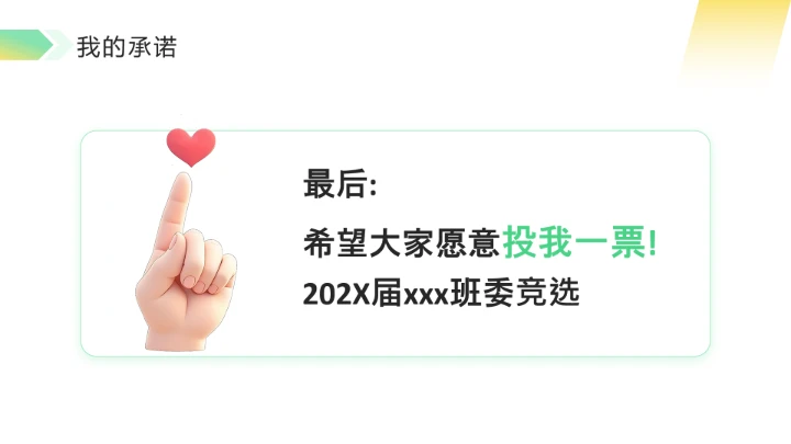 绿色简约风中学大学生班委竞选PPT模板