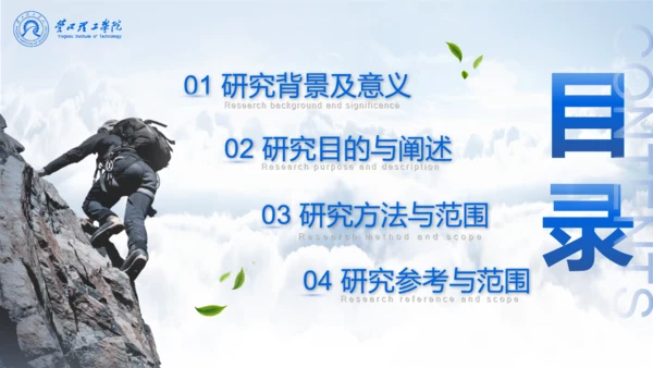 学术风营口理工学院论文答辩通用PPT模板