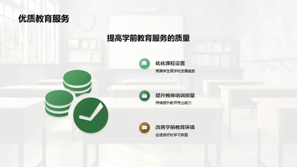 学前教育之管理升级