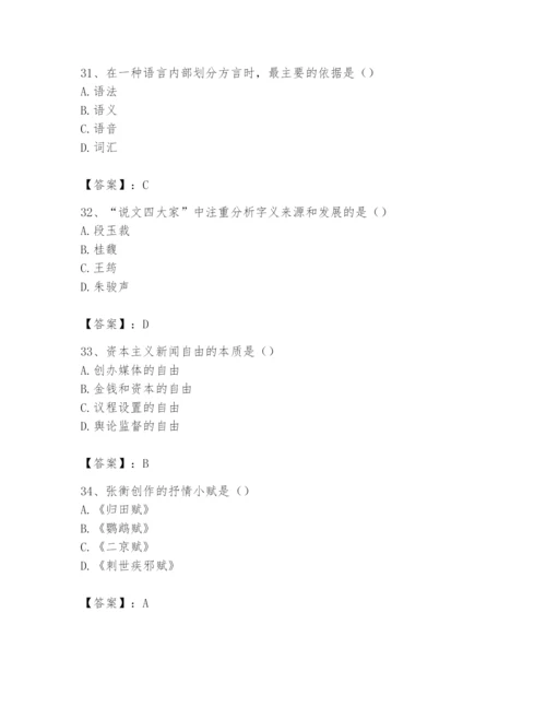 2024年国家电网招聘之文学哲学类题库【轻巧夺冠】.docx