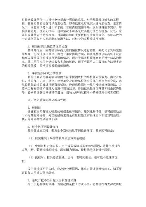 论静压管桩施工的质量安全控制.docx