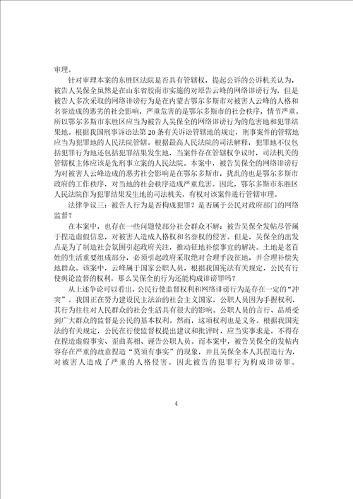 网络诽谤争议问题及分析word论文
