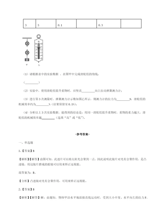 基础强化四川遂宁二中物理八年级下册期末考试同步测评试卷（解析版）.docx