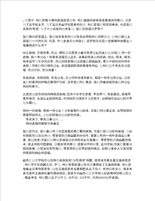 捐赠衣物的感想与体会十篇