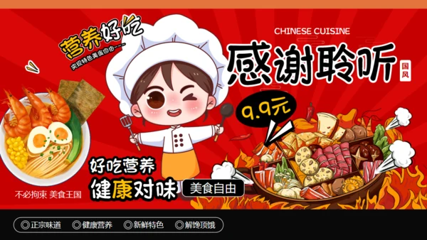 特色美食小厨房通用PPT模板