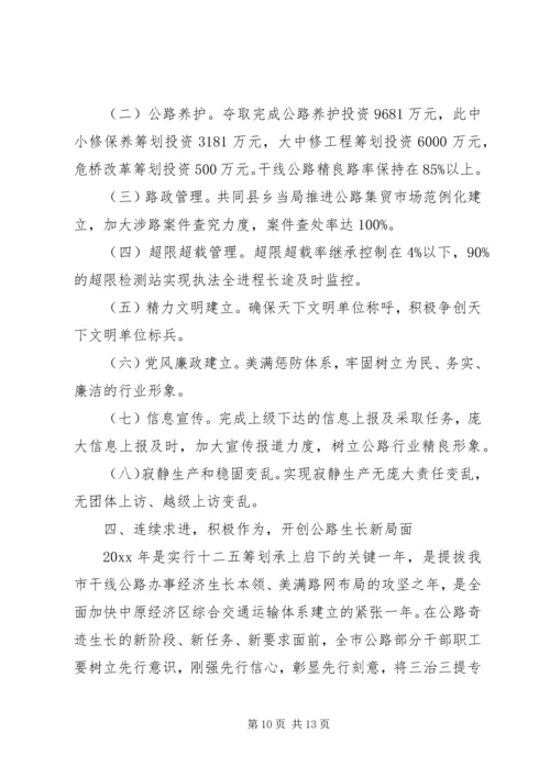 县公路局长公路工作会议讲话(2).docx