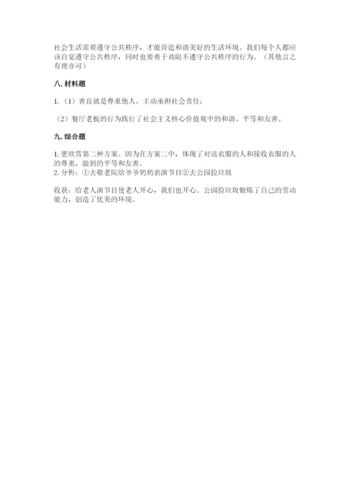 道德与法治五年级下册第二单元《公共生活靠大家》测试卷（名师推荐）.docx