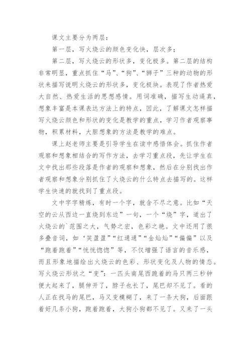 《火烧云》评课稿.docx