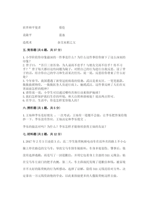 部编版六年级下册道德与法治期末测试卷及答案【全国通用】.docx