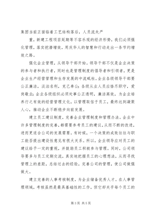 企业文化建设思想重视行动不足(企业凝聚力) (2).docx